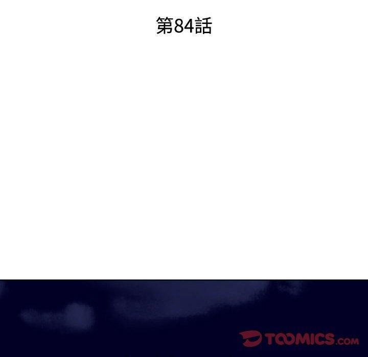 同事換換愛 第 84 話 第20页