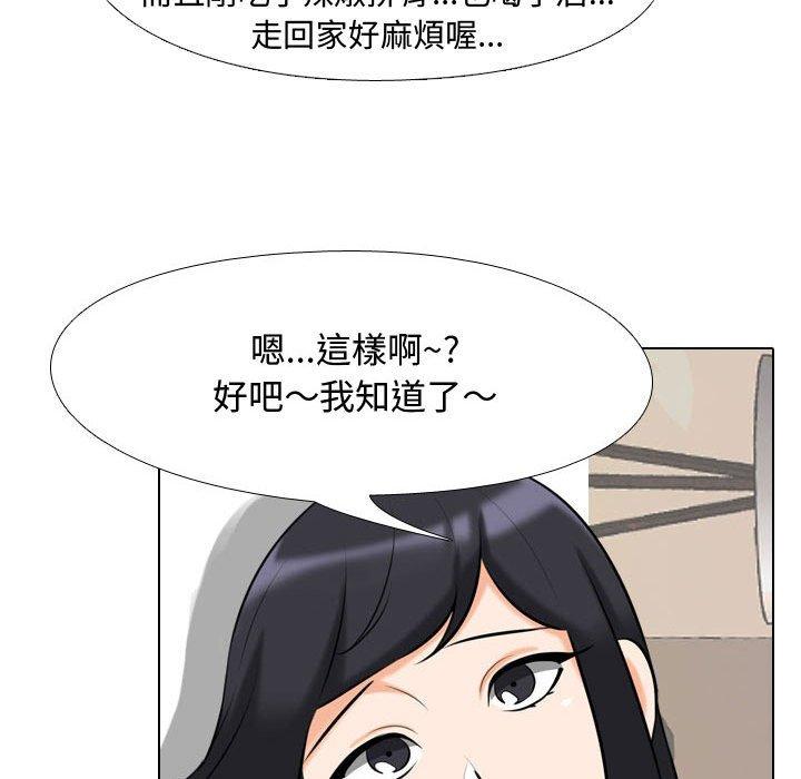 同事換換愛 第 84 話 第25页