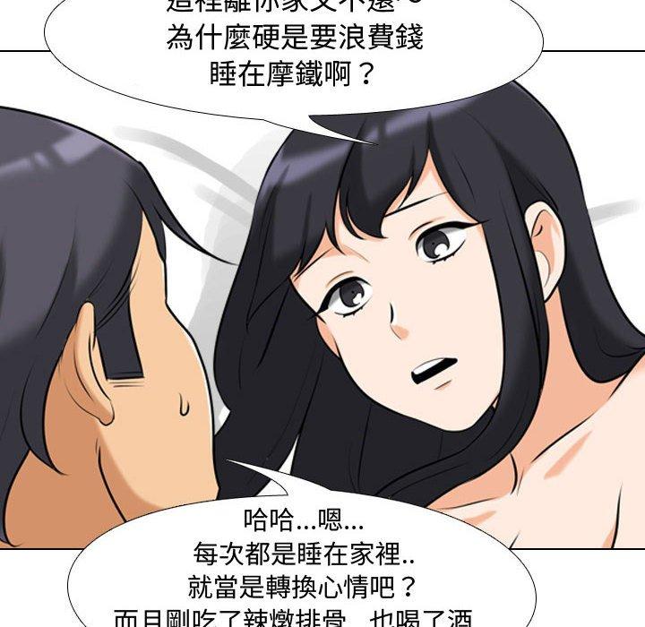 同事換換愛 第 84 話 第24页