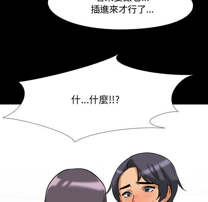 同事換換愛 第 84 話 第75页