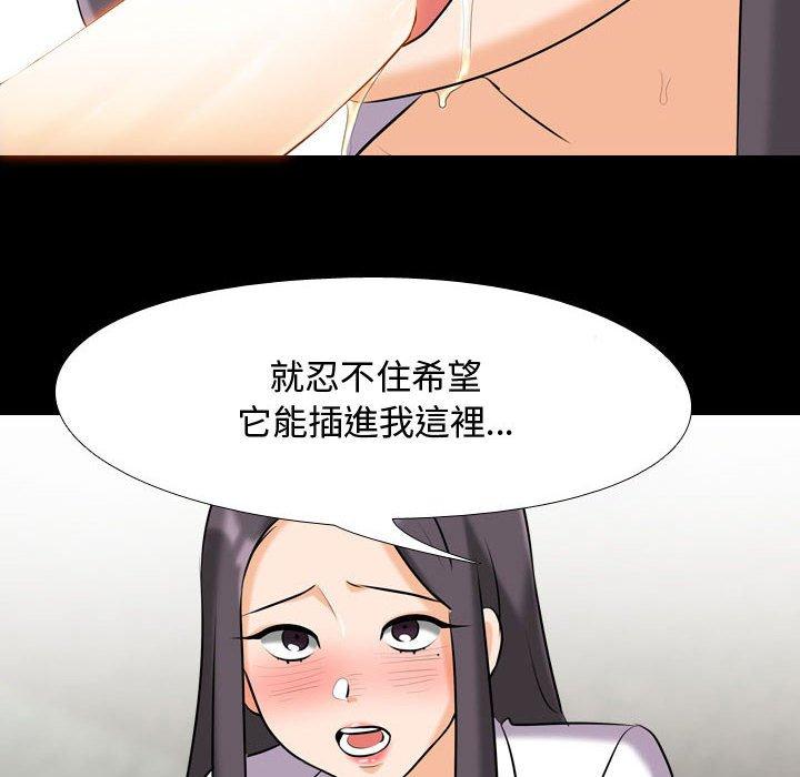 同事換換愛 第 84 話 第73页