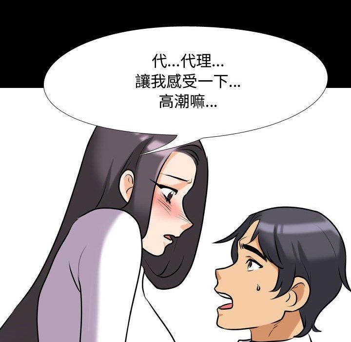 同事換換愛 第 84 話 第77页