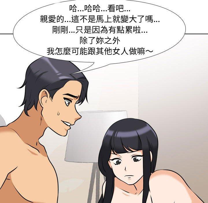 同事換換愛 第 84 話 第88页