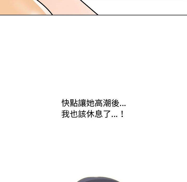 同事換換愛 第 84 話 第100页