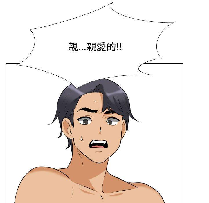 同事換換愛 第 85 話 第21页