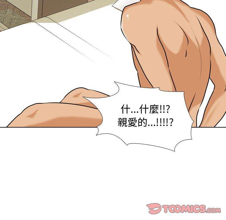 同事換換愛 第 85 話 第20页