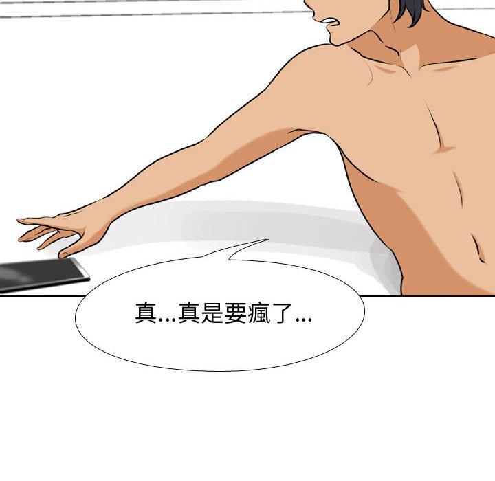同事換換愛 第 85 話 第24页