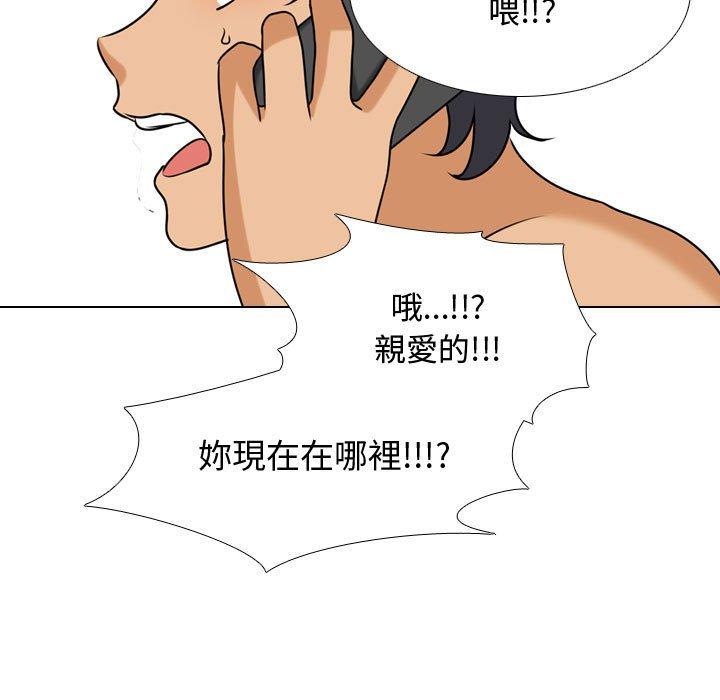 同事換換愛 第 85 話 第27页