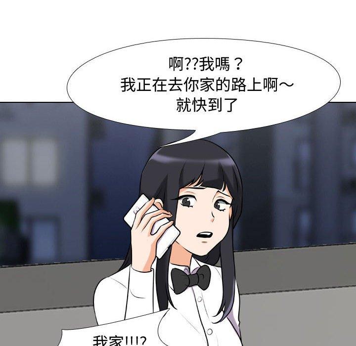 同事換換愛 第 85 話 第28页