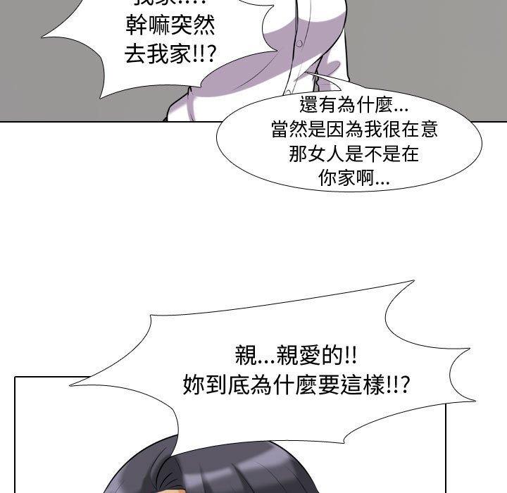 同事換換愛 第 85 話 第29页
