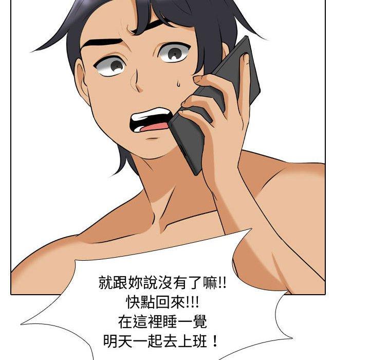 同事換換愛 第 85 話 第30页
