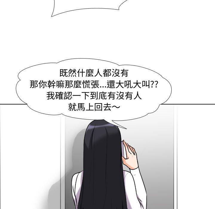 同事換換愛 第 85 話 第31页