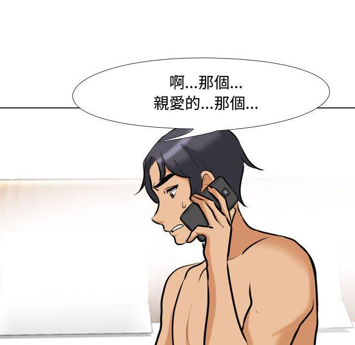 同事換換愛 第 85 話 第36页