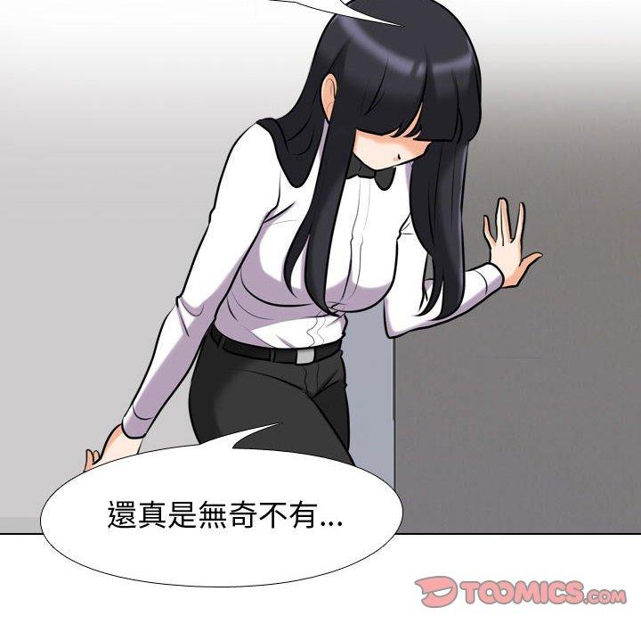 同事換換愛 第 85 話 第44页
