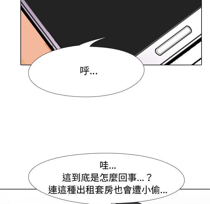 同事換換愛 第 85 話 第43页