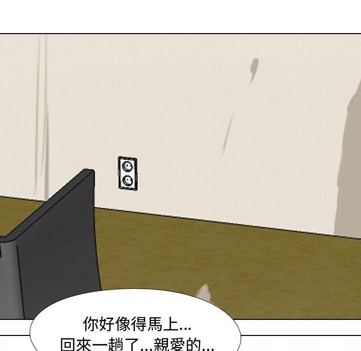 同事換換愛 第 85 話 第40页