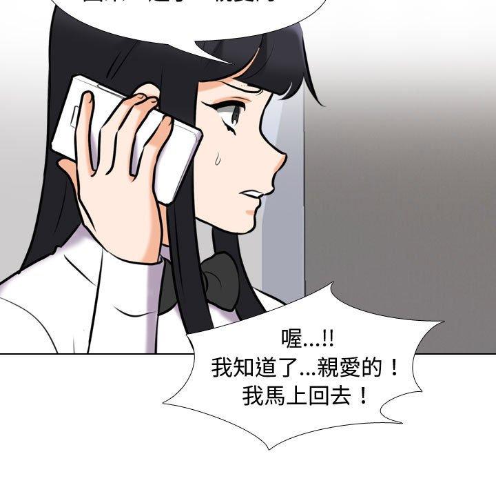 同事換換愛 第 85 話 第41页