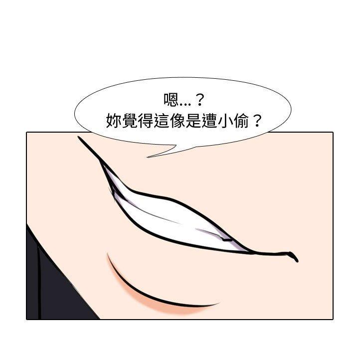 同事換換愛 第 85 話 第45页