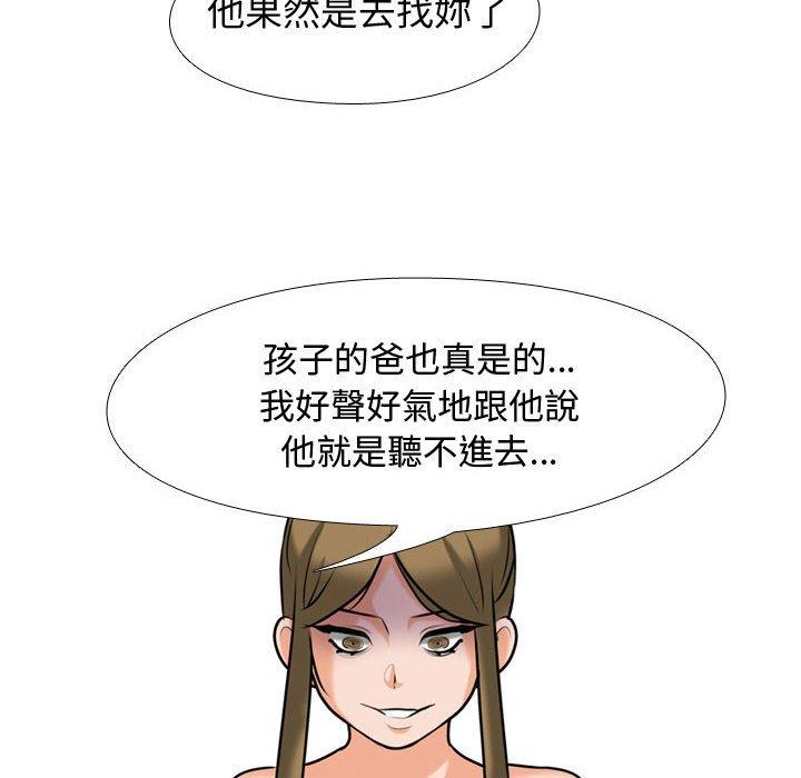 同事換換愛 第 85 話 第48页