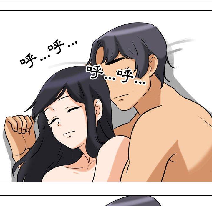 同事換換愛 第 85 話 第5页