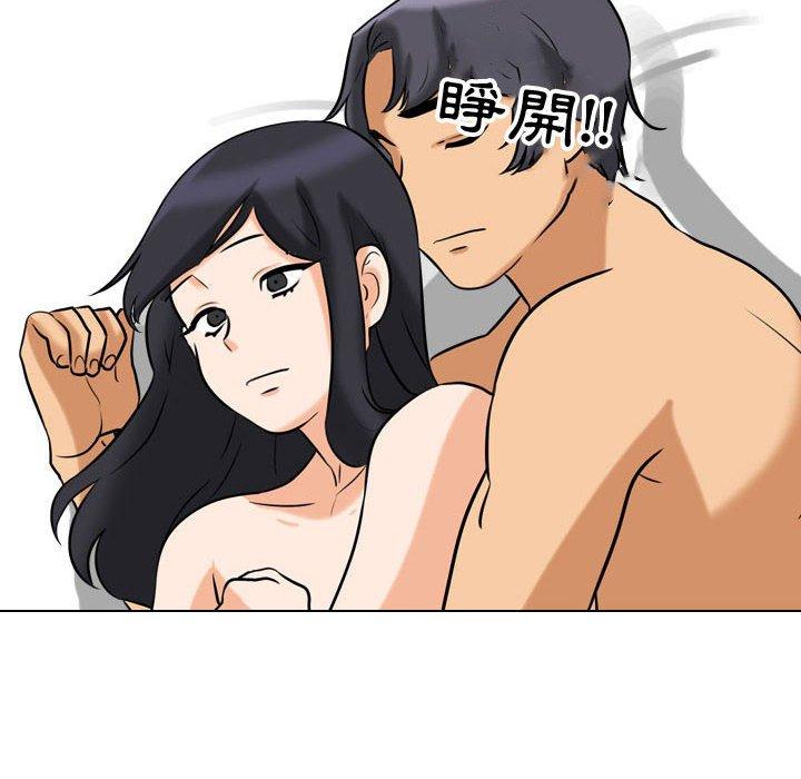 同事換換愛 第 85 話 第6页