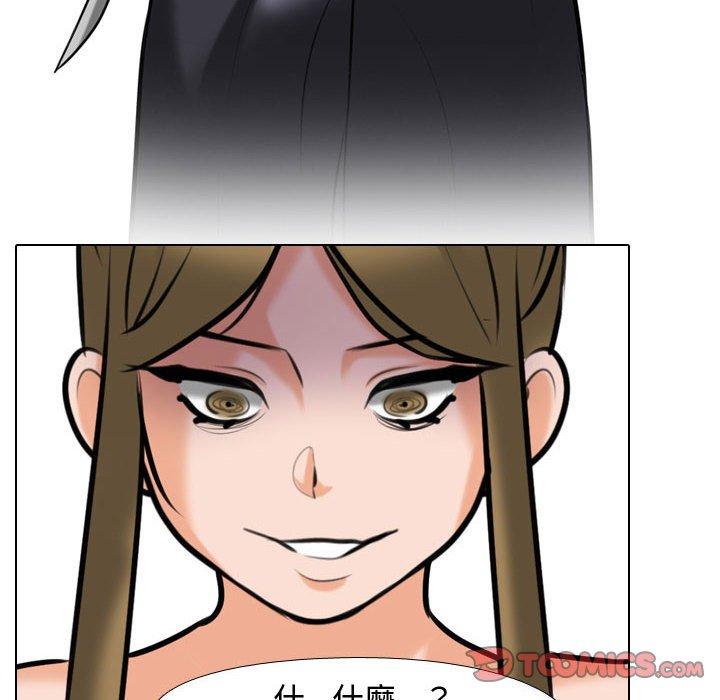 同事換換愛 第 85 話 第50页