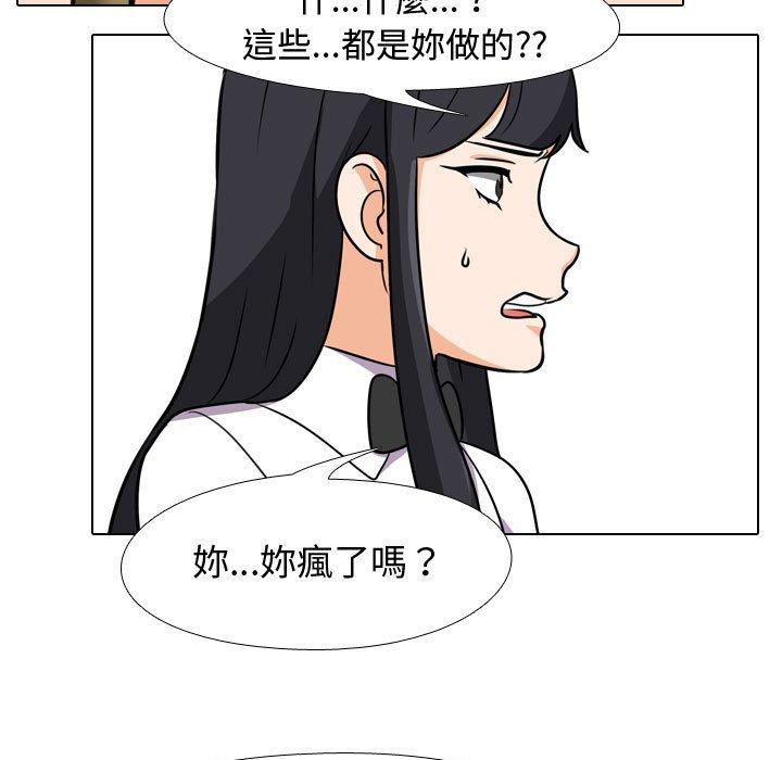同事換換愛 第 85 話 第51页