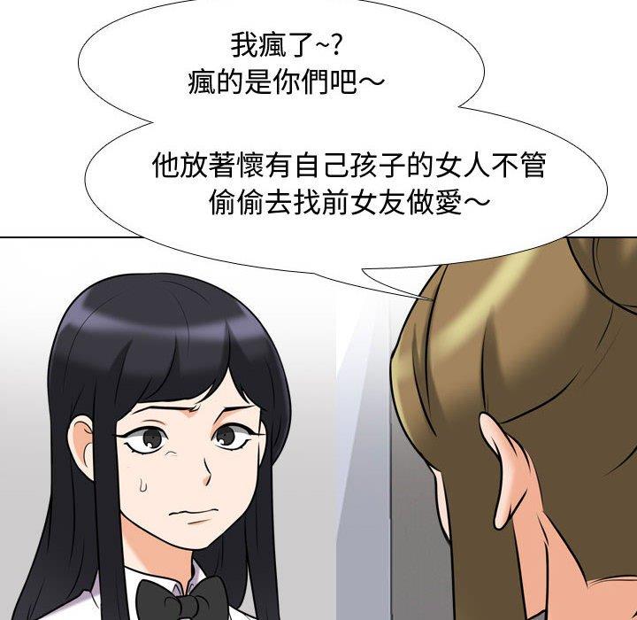 同事換換愛 第 85 話 第52页
