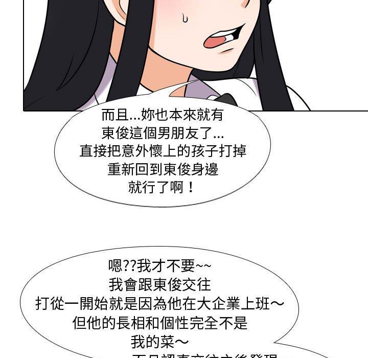 同事換換愛 第 85 話 第57页