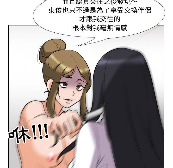 同事換換愛 第 85 話 第58页