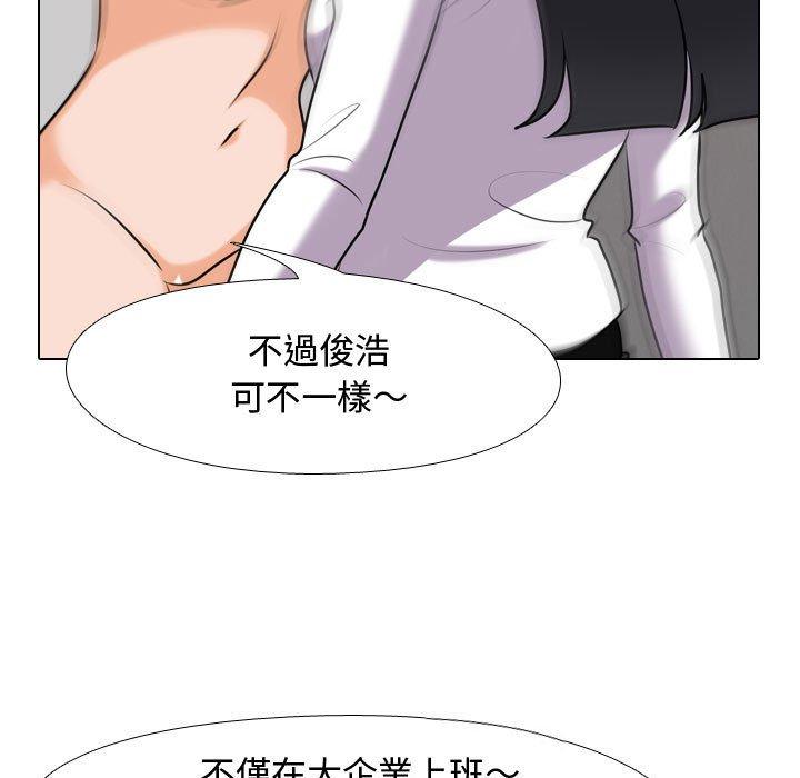 同事換換愛 第 85 話 第59页