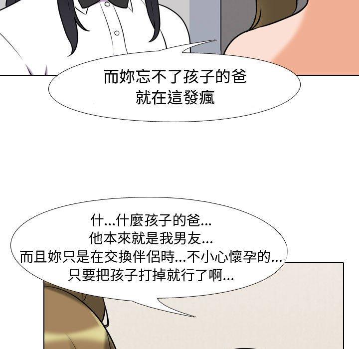 同事換換愛 第 85 話 第53页