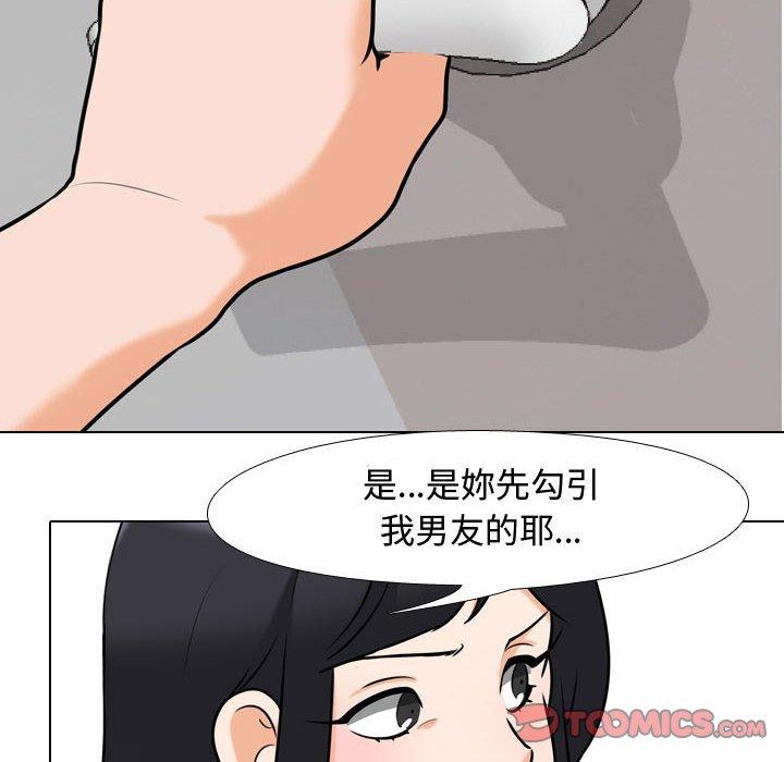 同事換換愛 第 85 話 第56页