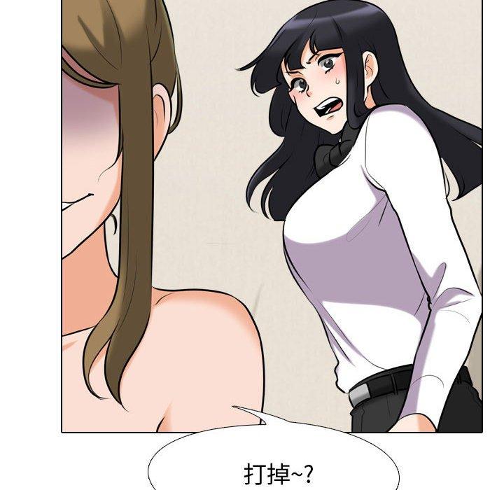 同事換換愛 第 85 話 第54页