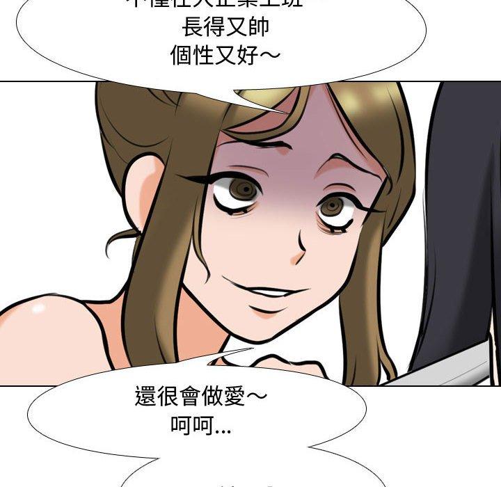 同事換換愛 第 85 話 第60页