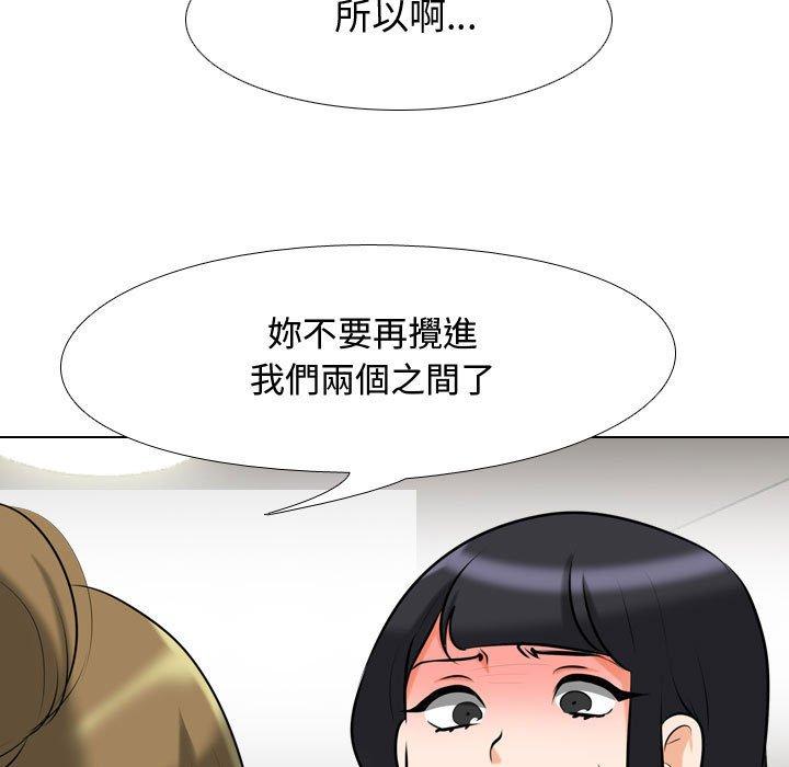 同事換換愛 第 85 話 第61页