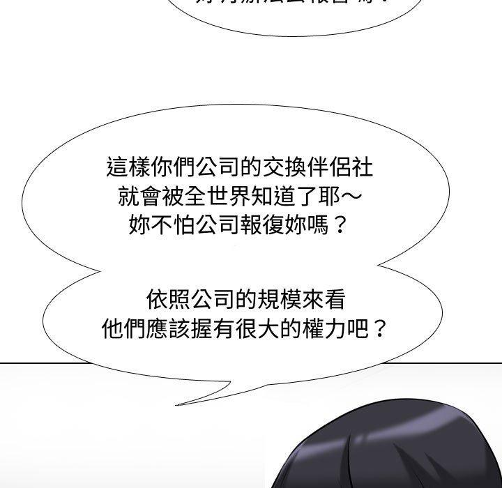 同事換換愛 第 85 話 第65页