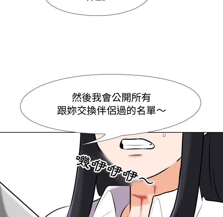 同事換換愛 第 85 話 第67页