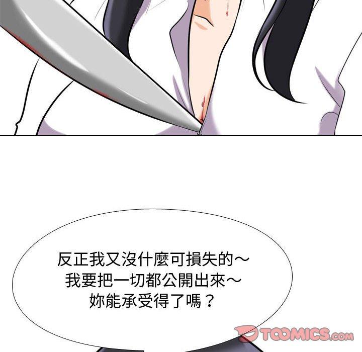 同事換換愛 第 85 話 第68页