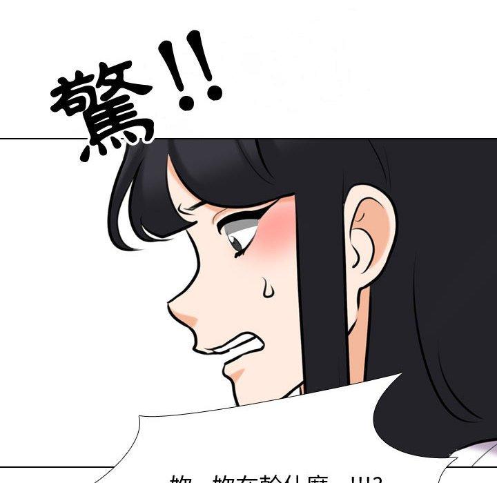 同事換換愛 第 85 話 第78页