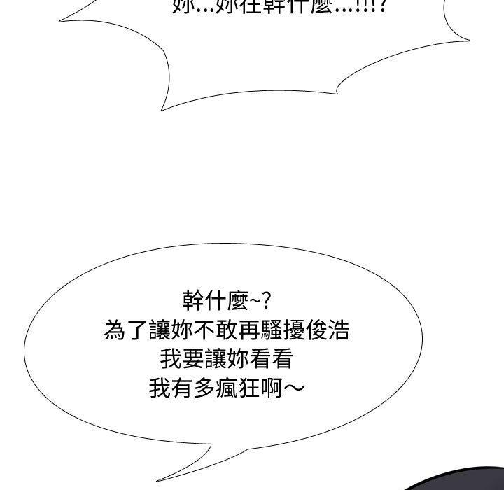 同事換換愛 第 85 話 第79页