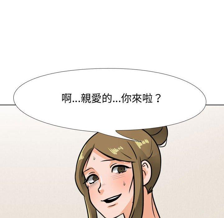 同事換換愛 第 85 話 第107页