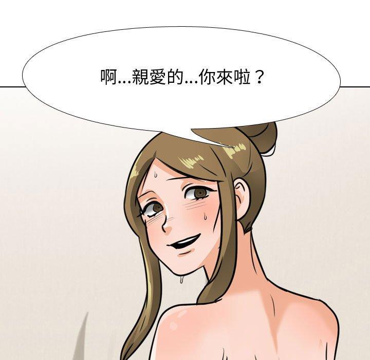 同事換換愛 第 86 話 第9页