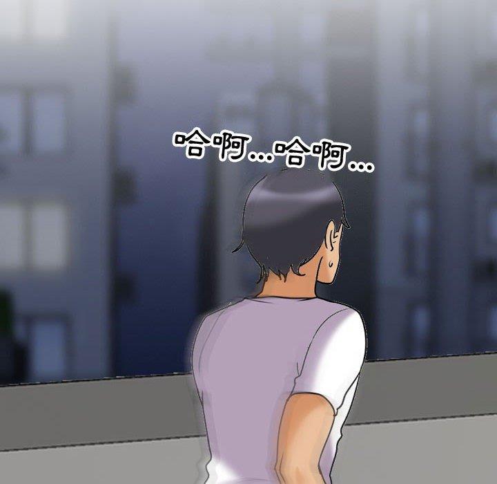 同事換換愛 第 86 話 第6页