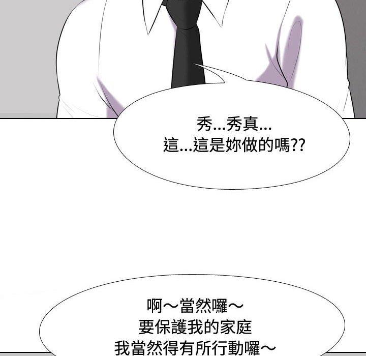 同事換換愛 第 86 話 第22页