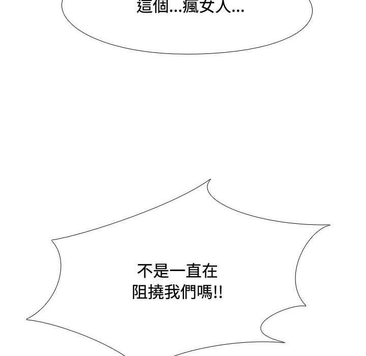 同事換換愛 第 86 話 第24页