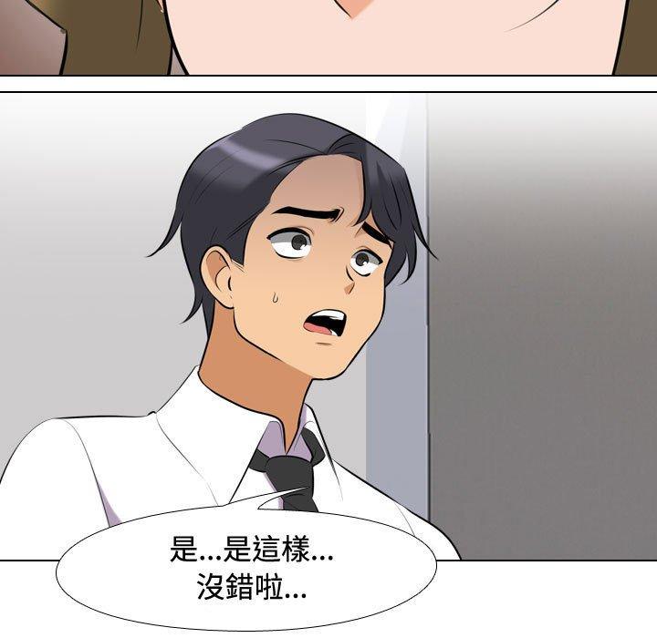 同事換換愛 第 86 話 第33页