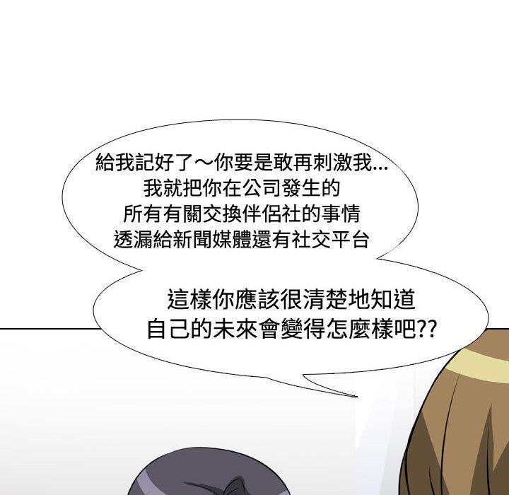 同事換換愛 第 86 話 第34页
