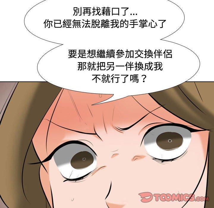 同事換換愛 第 86 話 第32页