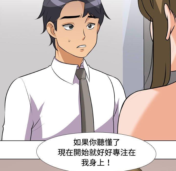 同事換換愛 第 86 話 第35页